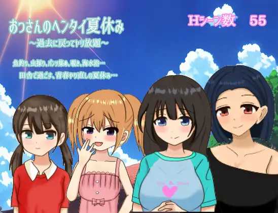探索RPG/汉化丨变态大叔的暑假～回到过去任意妄为～/おっさんのヘンタイ夏休み～過去に戻ってヤリ放題～Ver1.0 AI汉化版【20240527】 游戏截图 3