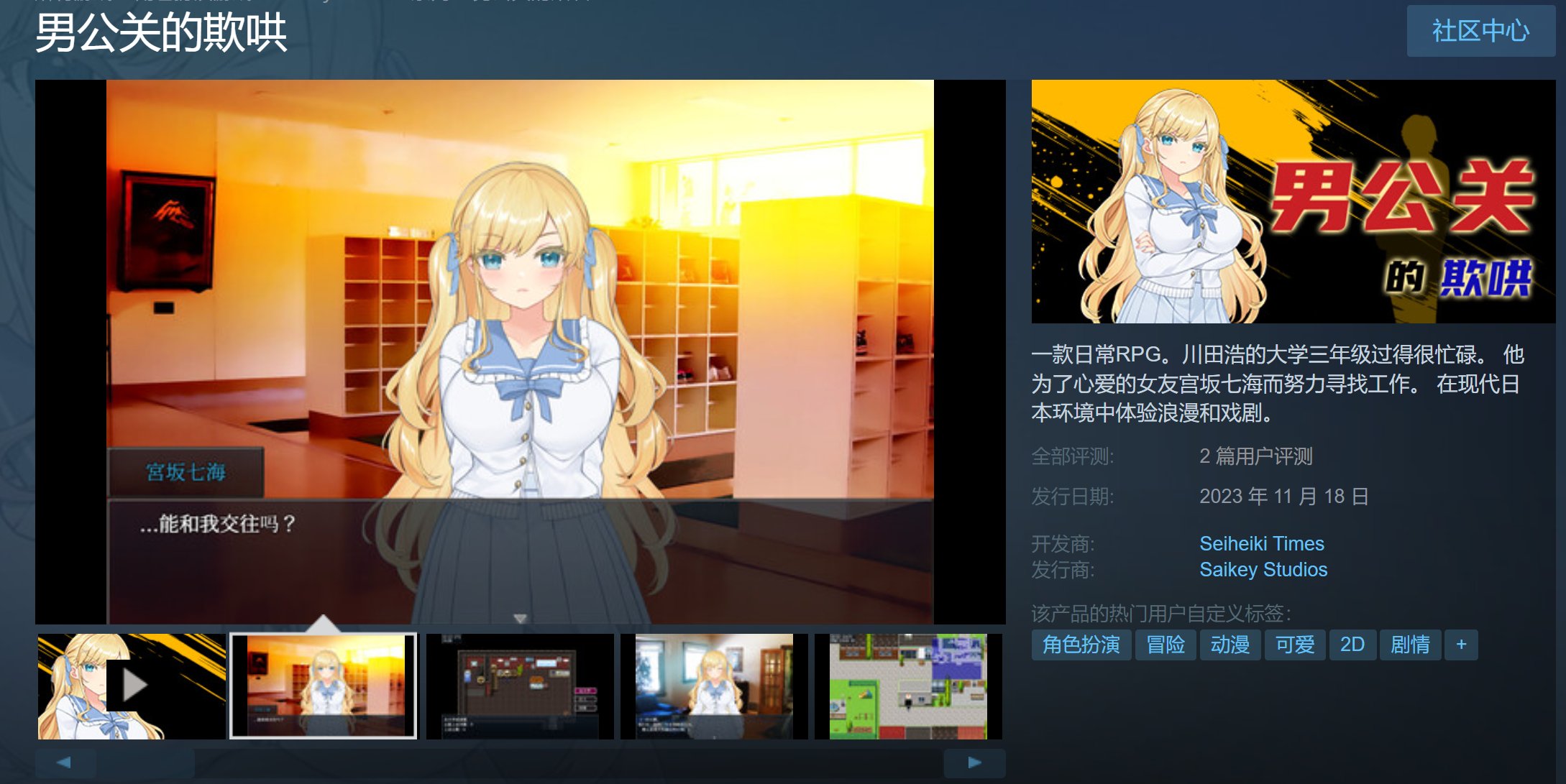 RPG/养成恋爱/步兵丨男公关的欺哄 Deceived by the Host v1.0.3.2 STEAM官中【20240203】 游戏截图 6