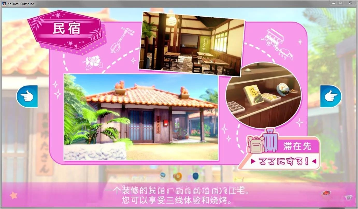 恋活2代:Sunshine幸福阳光!汉化中文解码全DLC版 游戏截图 8