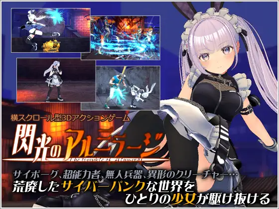 ACT/3D/新作丨閃光のアルミラージ  β版【20240308】 游戏截图 4