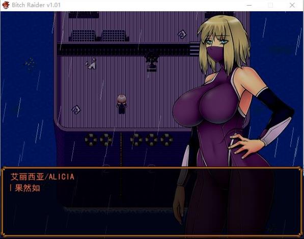 碧池掠夺者 V1.01官中完结版!CG结局 【PC10月】 游戏截图 1