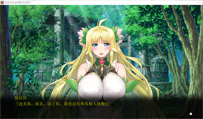 极品拔作ADV/AI汉化/高质量CV丨欢迎来到淫荡精灵之森 AI精翻汉化版+全CG存档新汉化/3.3G【20230805】 游戏截图 3
