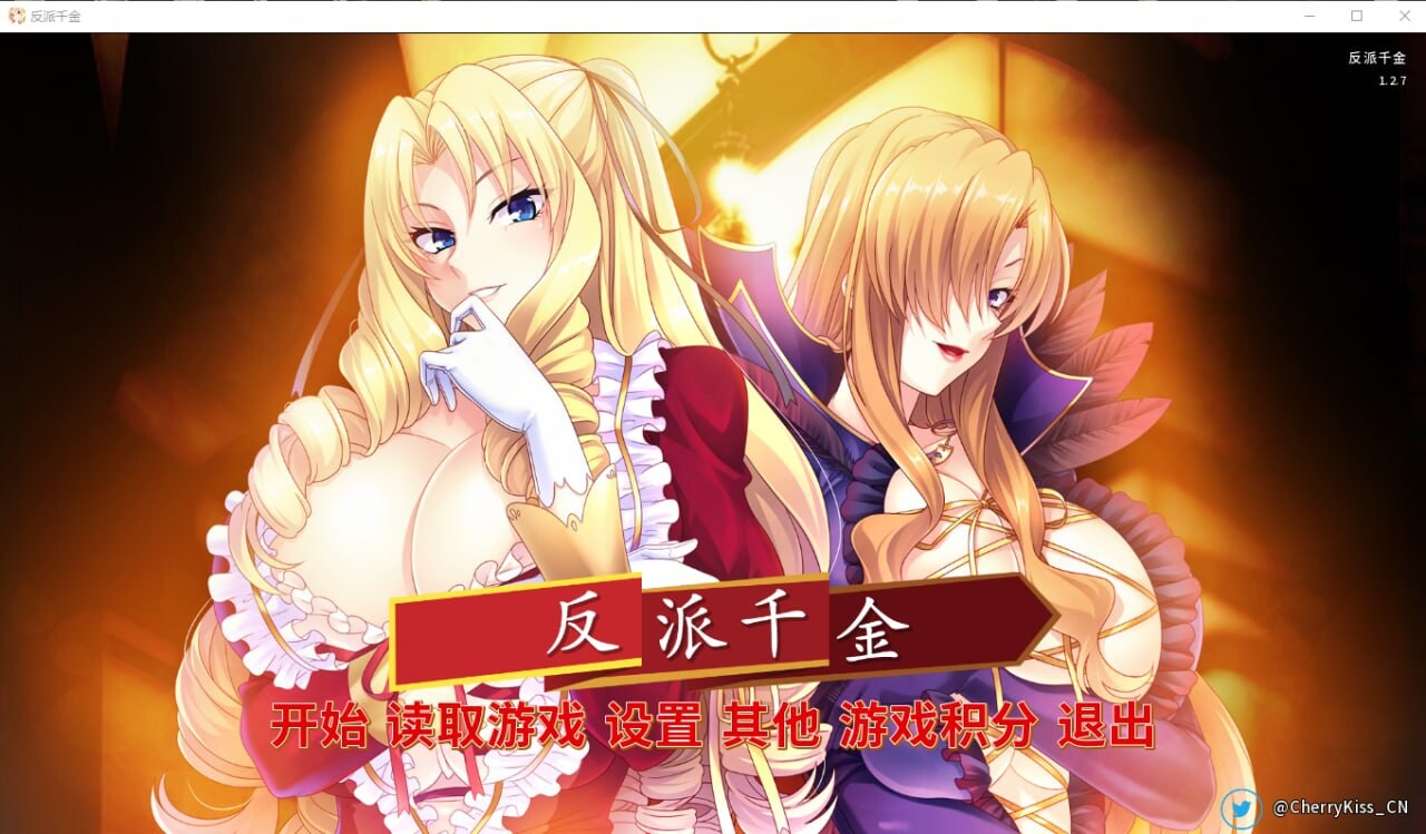 佳作ADV巨乳丨反派千金：母女丼  官方中文版 【20250227】 游戏截图 3