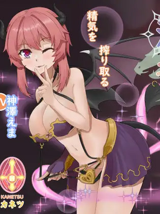 魅魔公会 サキュバスギルド/Succubus Adventure_Ver1.01【PC10月】