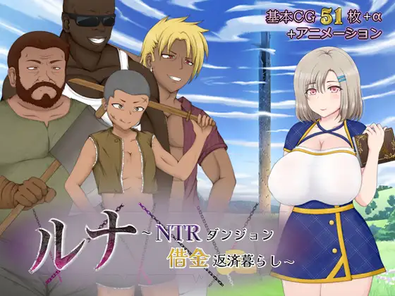 RPG/AI智能翻译/16日更新丨ルナ～NTRダンジョン借金返済暮らし～ Ver2.02【20240322】 游戏截图 4