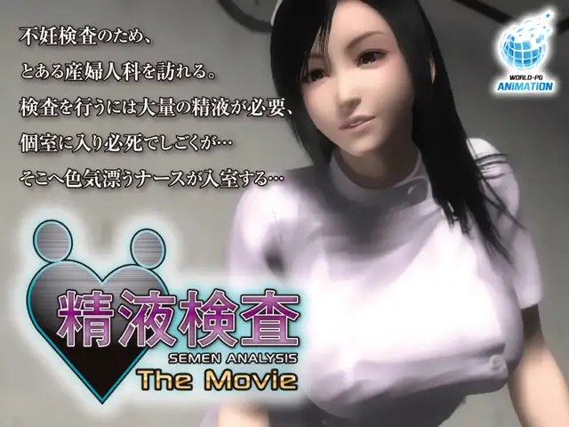 精液検査 风韵女护士肉体精液采集【PC0818】 游戏截图 1