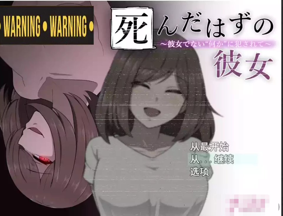 应该是死了的~被不属于她的东西侵犯了汉化版【20230315】 游戏截图 5