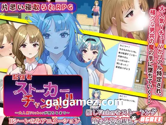 发布者跟踪频道~直到大受欢迎的Vtuber堕落~【PC0818】 游戏截图 5
