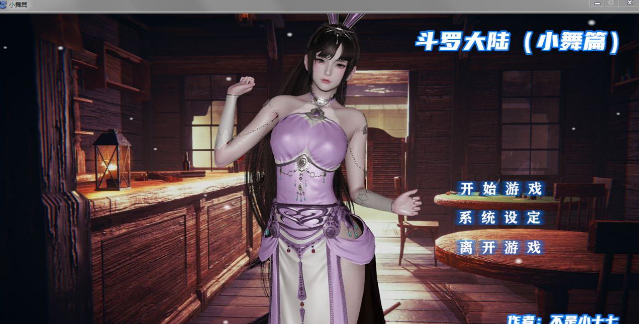 斗罗大陸同人游戏:小舞篇 中文完整版 游戏截图 6