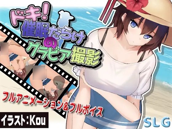 心跳！充满催眠的平面摄影 ドキッ!催眠だらけのグラビア撮影 游戏截图 1