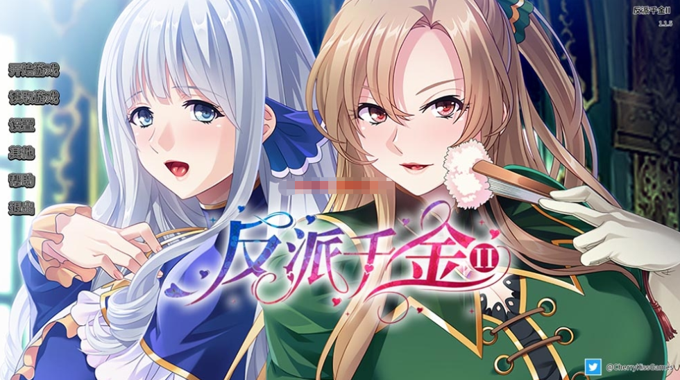 反派千金II-V1.1.5HF1.02.23+DLC-锁区 电脑1.26G【20230315】 游戏截图 2