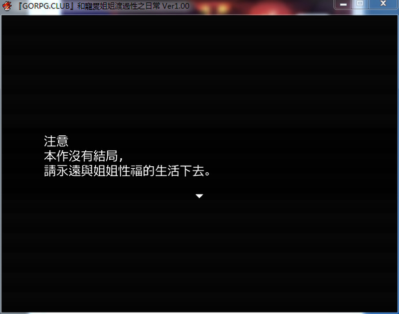 和宠爱姐姐渡过之日常 游戏截图 4
