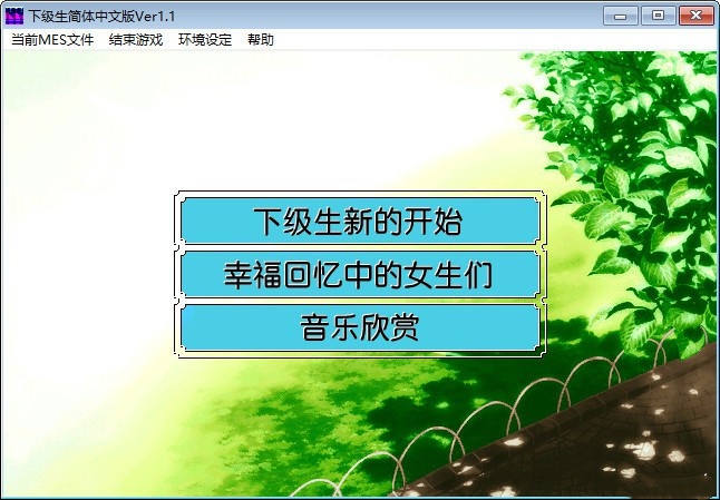 下级生2 游戏截图 6