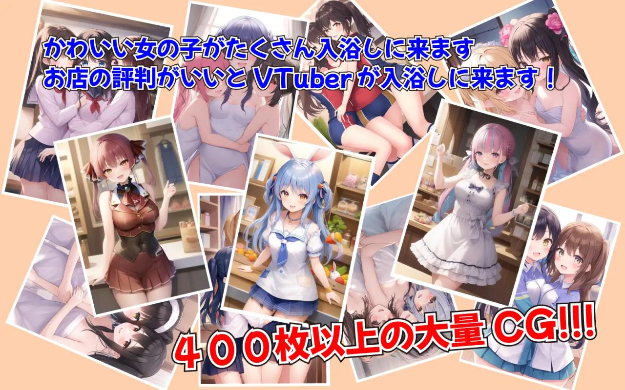 SLG/温泉经营/大量CG | 治愈系温泉里的主播 VTuber/ 癒しの温泉といたしてしまうVTuber V.2023.04.12【20230513】 游戏截图 4