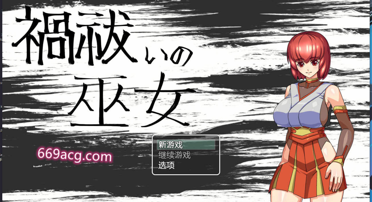 祓除不祥的巫女 游戏截图 6