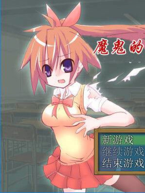 魔鬼的盛宴