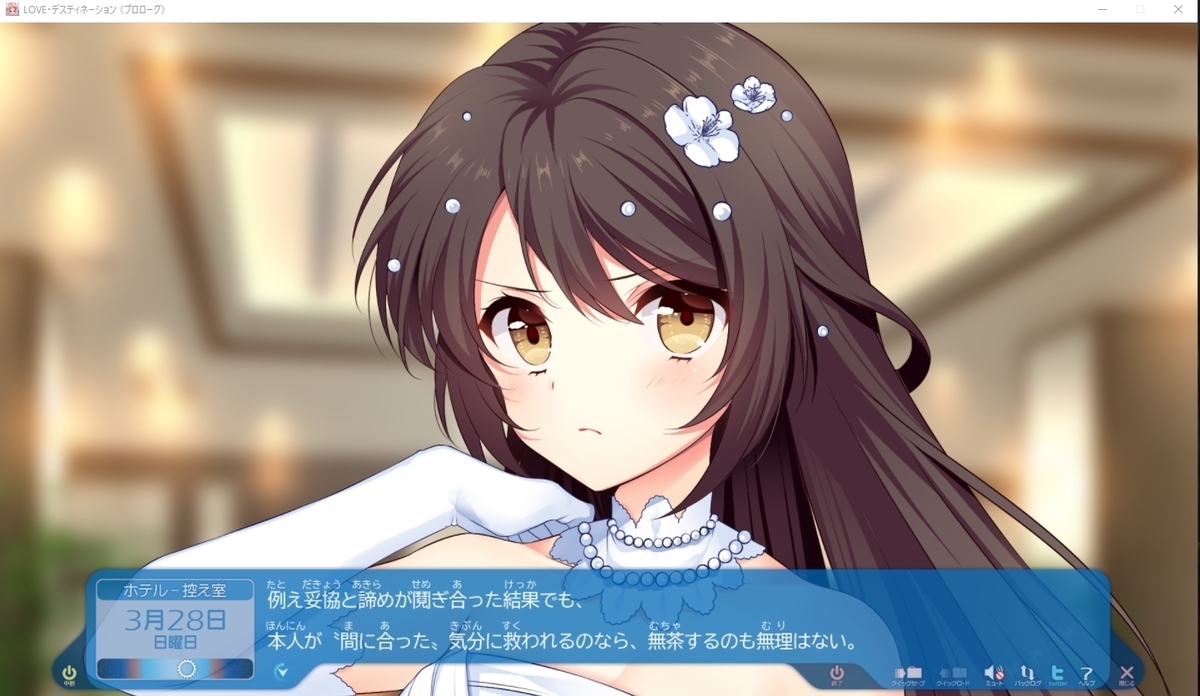 【生肉】LOVE・デスティネーション 游戏截图 3