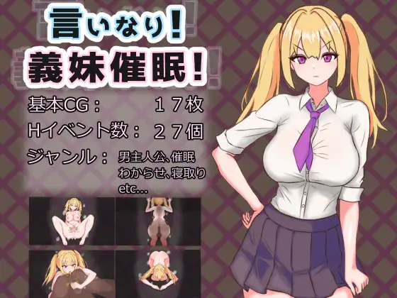 RPG/AI汉化丨 言听计从！义妹催情！ 言いなり!義妹催○! 言いなり!義妹催眠! 【20241107】 游戏截图 4