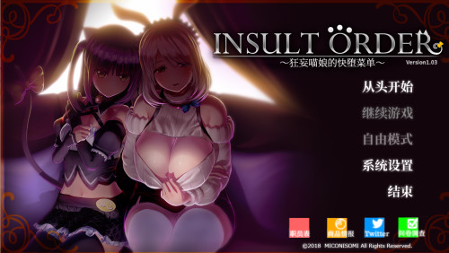 奴役漩涡 狂妄喵娘的快堕菜单 V1.03完美汉化版+存档 【20221118】 游戏截图 2