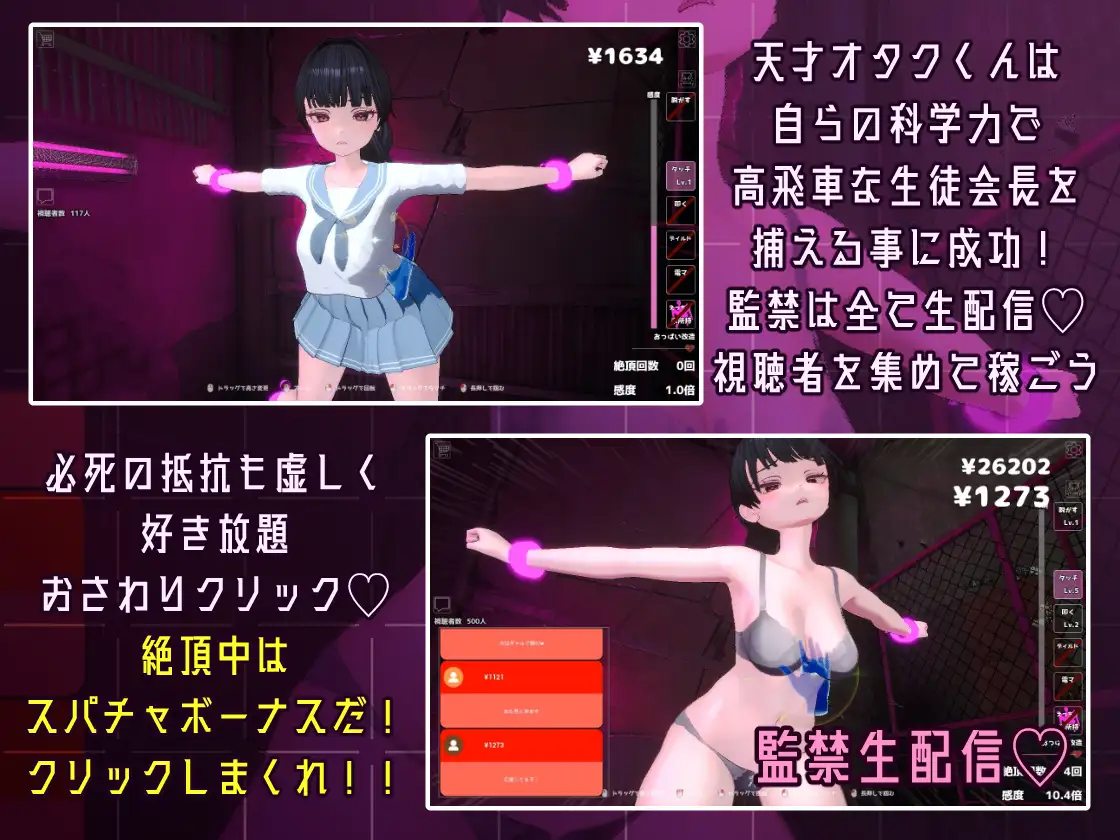 3D/动态/新作丨監禁!僕の快楽実験でわからせ!おさわりクリッカー ～高飛車な生徒会長で勝手にドスケベ配信したら億万長者!?～【20240318】 游戏截图 8