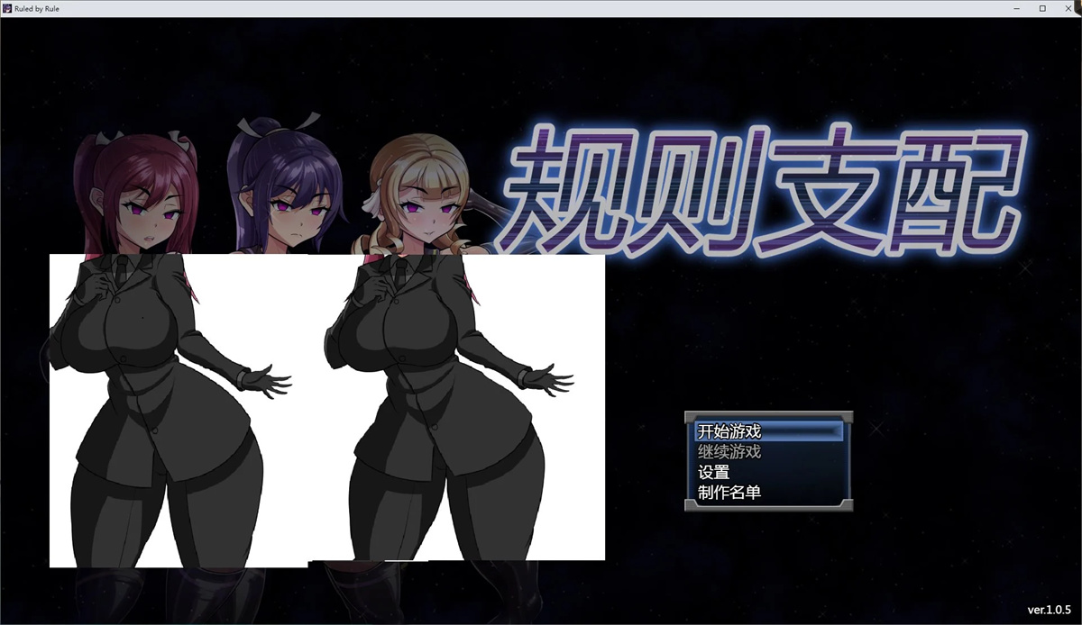 RPG/更新/STEAM官方中文/无码版丨Ruled by Rule~規則支配~/Ruled by Rule~规则支配~V1.24【20230913】 游戏截图 5
