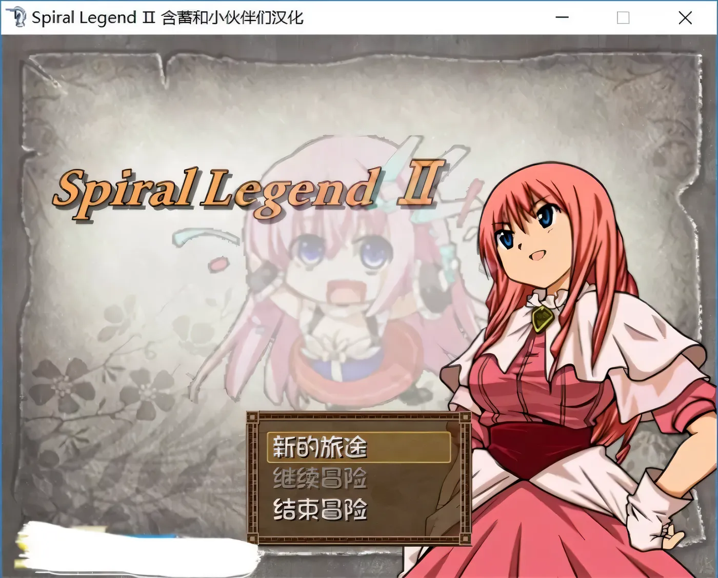 Spiral Legend Ⅱ 游戏截图 2