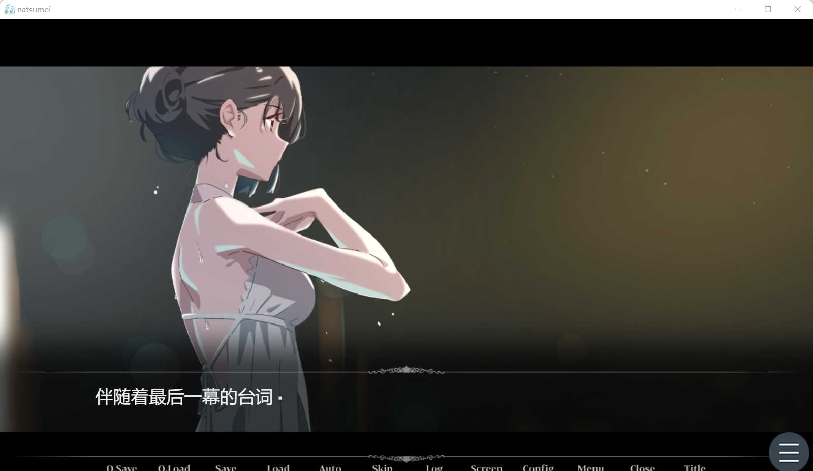 ADV/汉化/双端丨夏季限定110円 夏の照明 云翻汉化版【20230805】 游戏截图 2