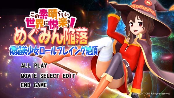 この素晴らしい世界に悦楽をめぐみん陥落【20230315】 游戏截图 1