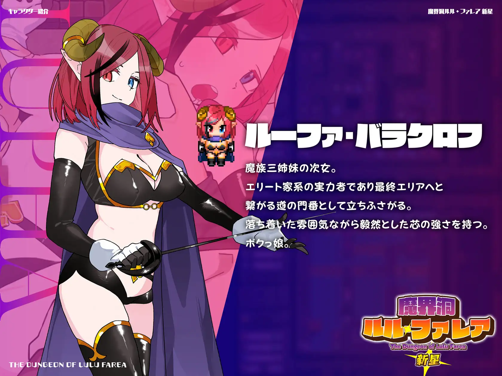 日式RPG/新作丨 魔界洞 露露·法雷亚 新星 魔界洞ルル・ファレア 新星 AI汉化版 【20250123】 游戏截图 2