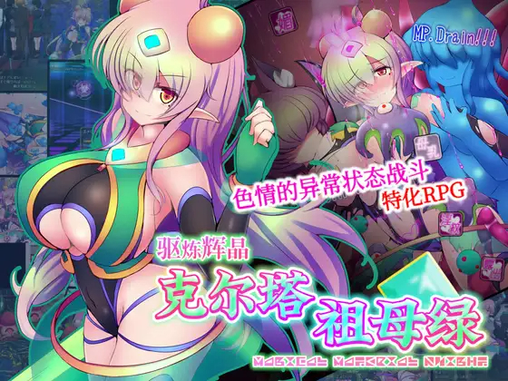 【RPG/新作/官方AI中文】驱炼辉晶 克尔塔 祖母绿 EG V1.15 游戏截图 6