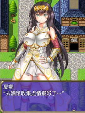 人野性子浪的美女冒险者~夏娜！完整精翻汉化版