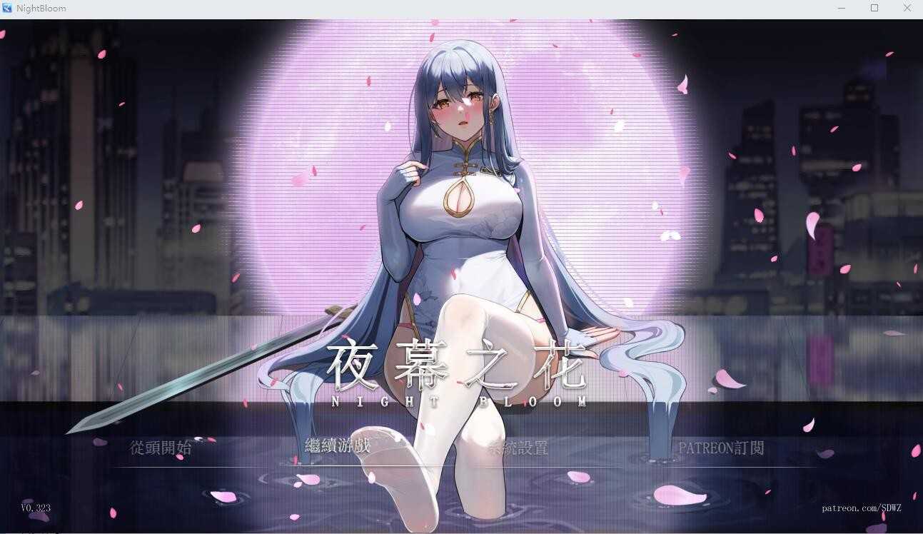 RPG/汉化丨夜幕之花/Night Bloom Ver0.323 官方中文步兵版【20240422】 游戏截图 4