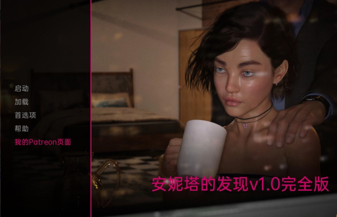 安妮塔的发现Anitas_discoveries(pre_story)-v1.0完全版【PC0901】 游戏截图 1