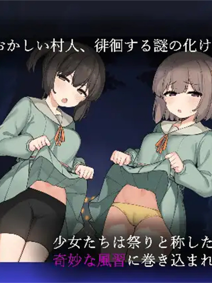 RPG/PC/AI汉化丨 竿鬼村的神隐 竿鬼村の神隠し 【20240623】