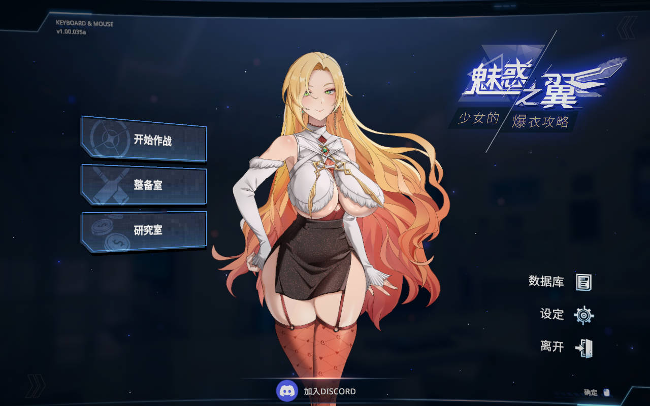 SLG/官中/动态丨 魅惑之翼：少女的爆衣攻略 Ver1.00.037 官方中文无修 【20240920】 游戏截图 3