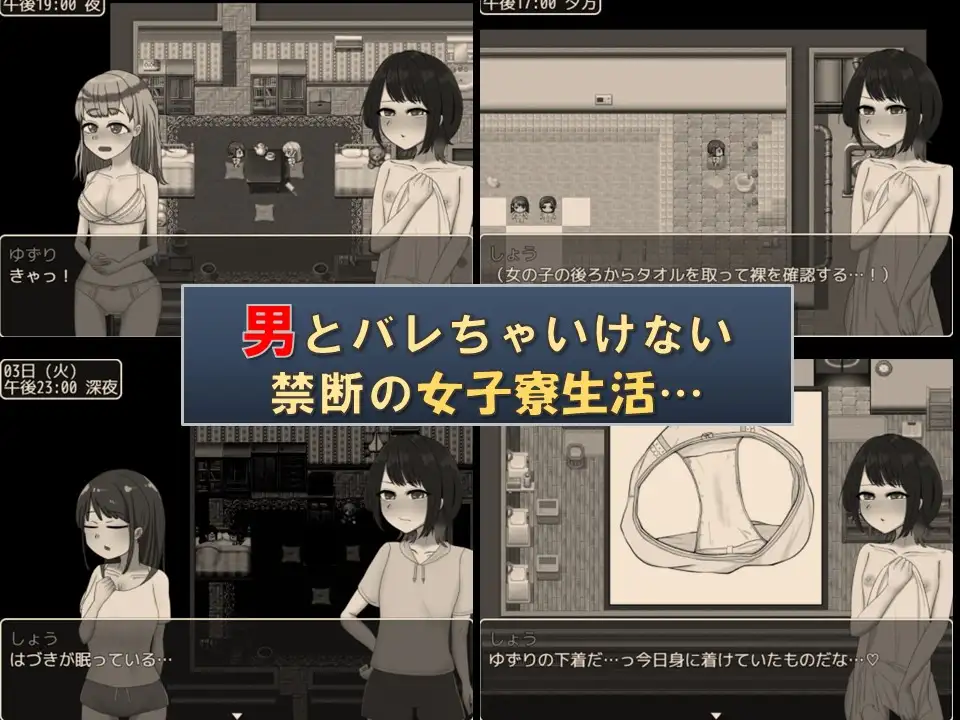 RPG机翻丨ちんちん隠して女子寮潜入試験 偷偷潜入女生宿舍考试 v1.3【20231016】 游戏截图 2