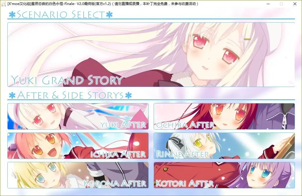 星辰恋曲的白色永恒 Finale 游戏截图 4