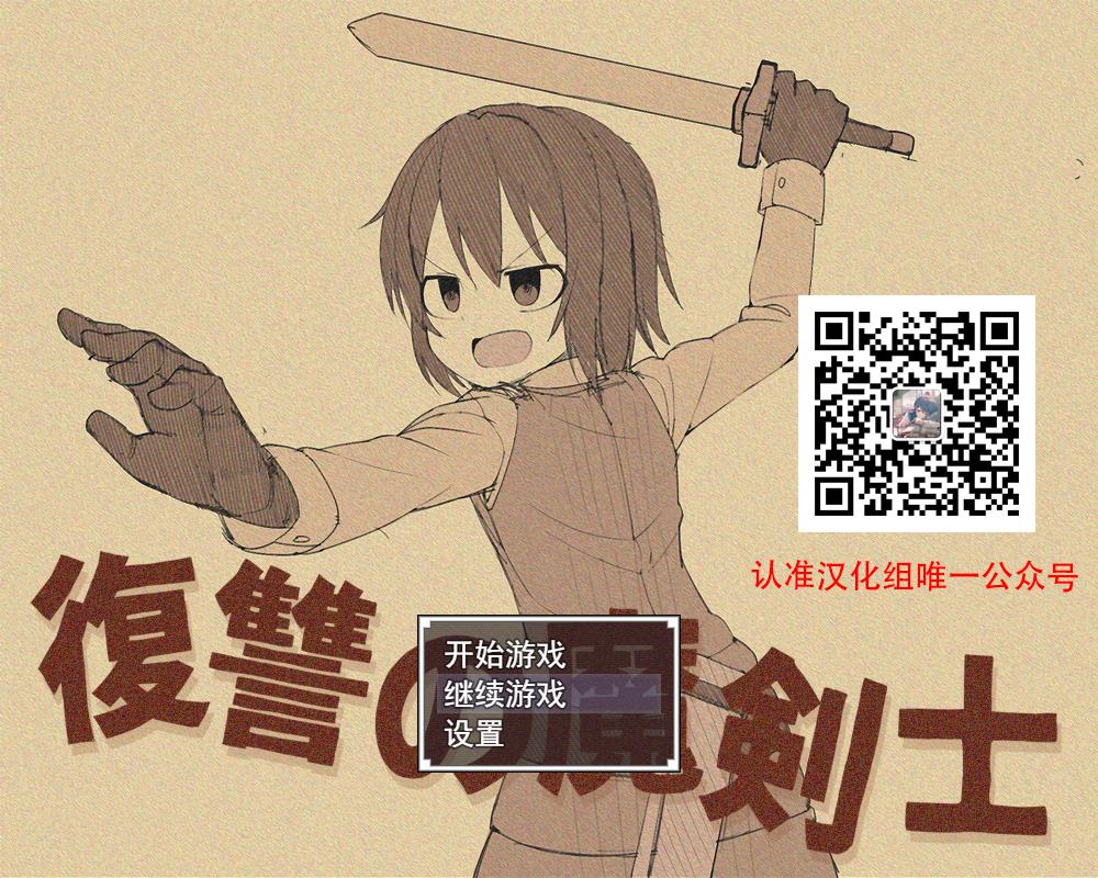 复仇的魔剑士 游戏截图 2