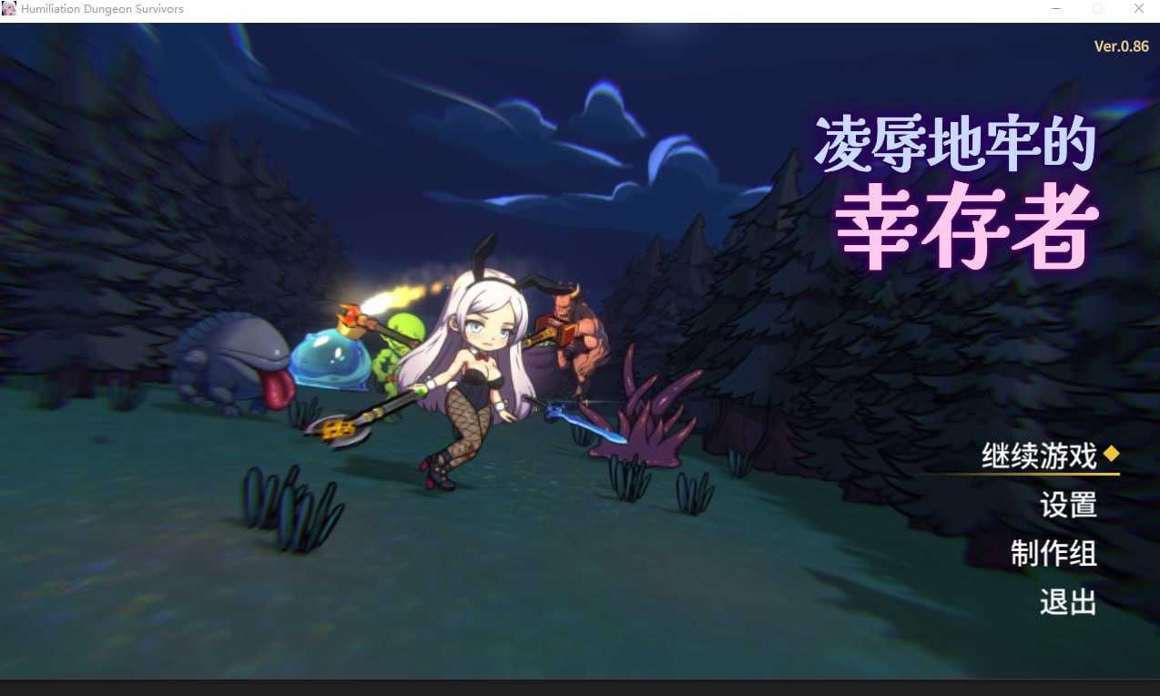 SLG/官中/动态无码丨凌辱地牢的幸存者/Humilation Dungeon Survivors Ver0.86 官方中文步兵版【20250329】 游戏截图 1