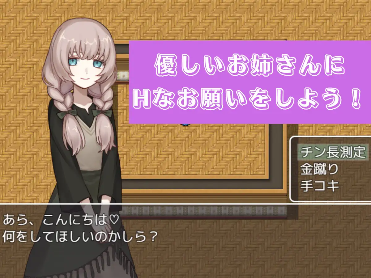 RPG/机翻/新作丨優しいけどちょっとSなお姉さんにHなお願いを聞いてもらう【20231118】 游戏截图 2