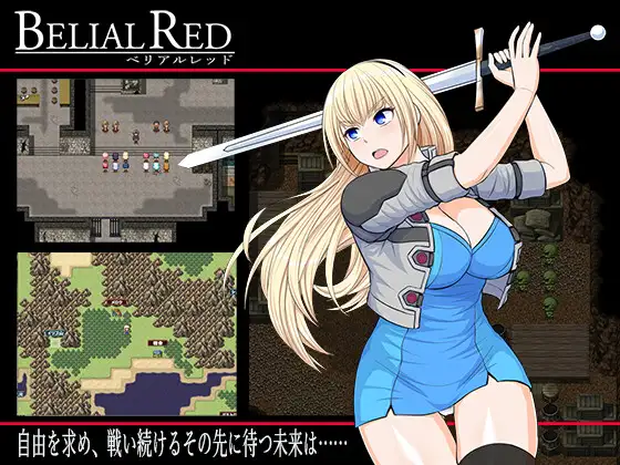 ベリアルレッド 贝利亚尔红 囚牢女孩谢丽尔【PC0818】 游戏截图 1