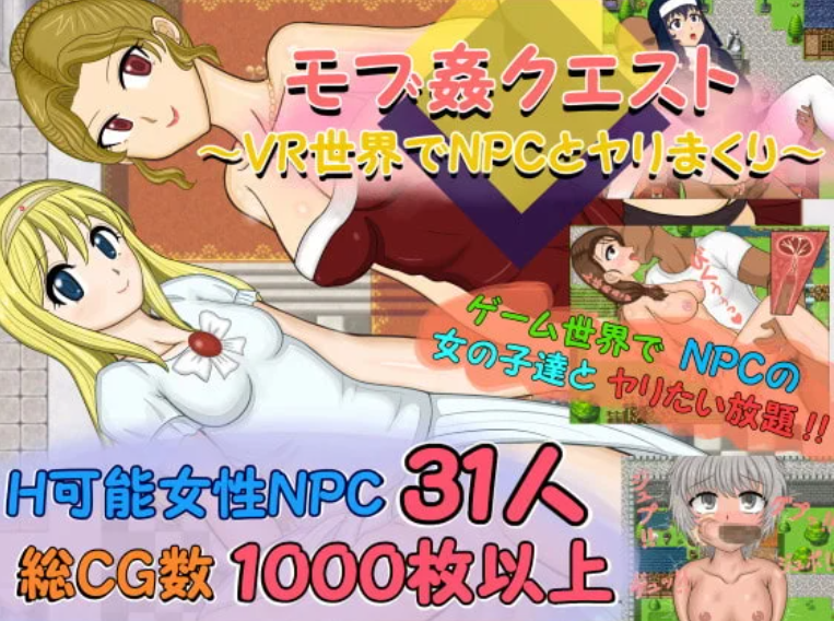 モブ姦クエスト / モブ奸クエスト【20221118】 游戏截图 8