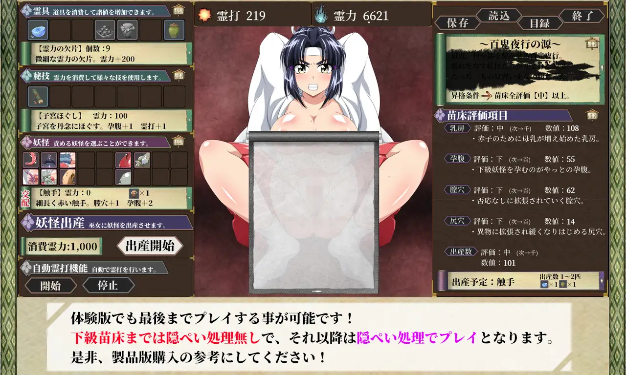 SLG/新作/机翻丨和風苗床くりっかー 妖怪出産巫女遊戯【20231005】 游戏截图 3