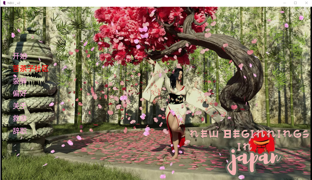 亚洲LG汉化3D丨日本的新起点2.042 New Beginnings in Japan Ch. 2 v0.42【20230818】 游戏截图 5