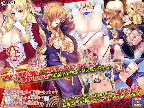 ADV拔作/汉化丨悪役令嬢母娘の下僕になったので孕ませオナホに躾けて破滅ENDを回避する 【20231016】 游戏截图 8