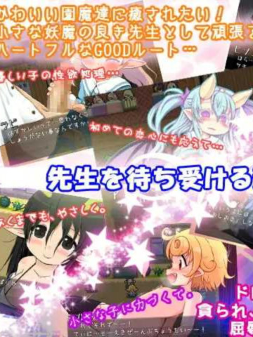 RPG/汉化丨魔立洛丽魅魔妖魔园/魔立ロリサキュバス妖魔園 v1.6 I【20260619】