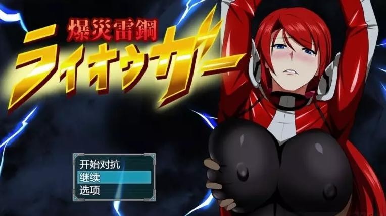 爆炎雷钢佑狮龙 游戏截图 2
