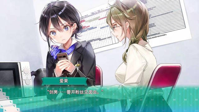 一生推不如一生恋 游戏截图 6