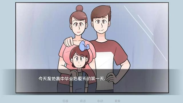 爱的事业 游戏截图 1