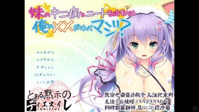 只用我的××就能治好妹妹的中二病和家里蹲吗? 游戏截图 3